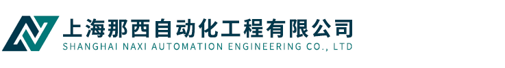上海那西自动化工程有限公司